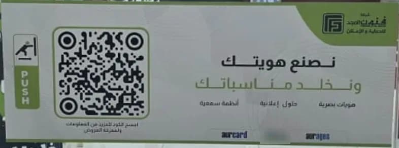 An AurCard sticker on a real shop door