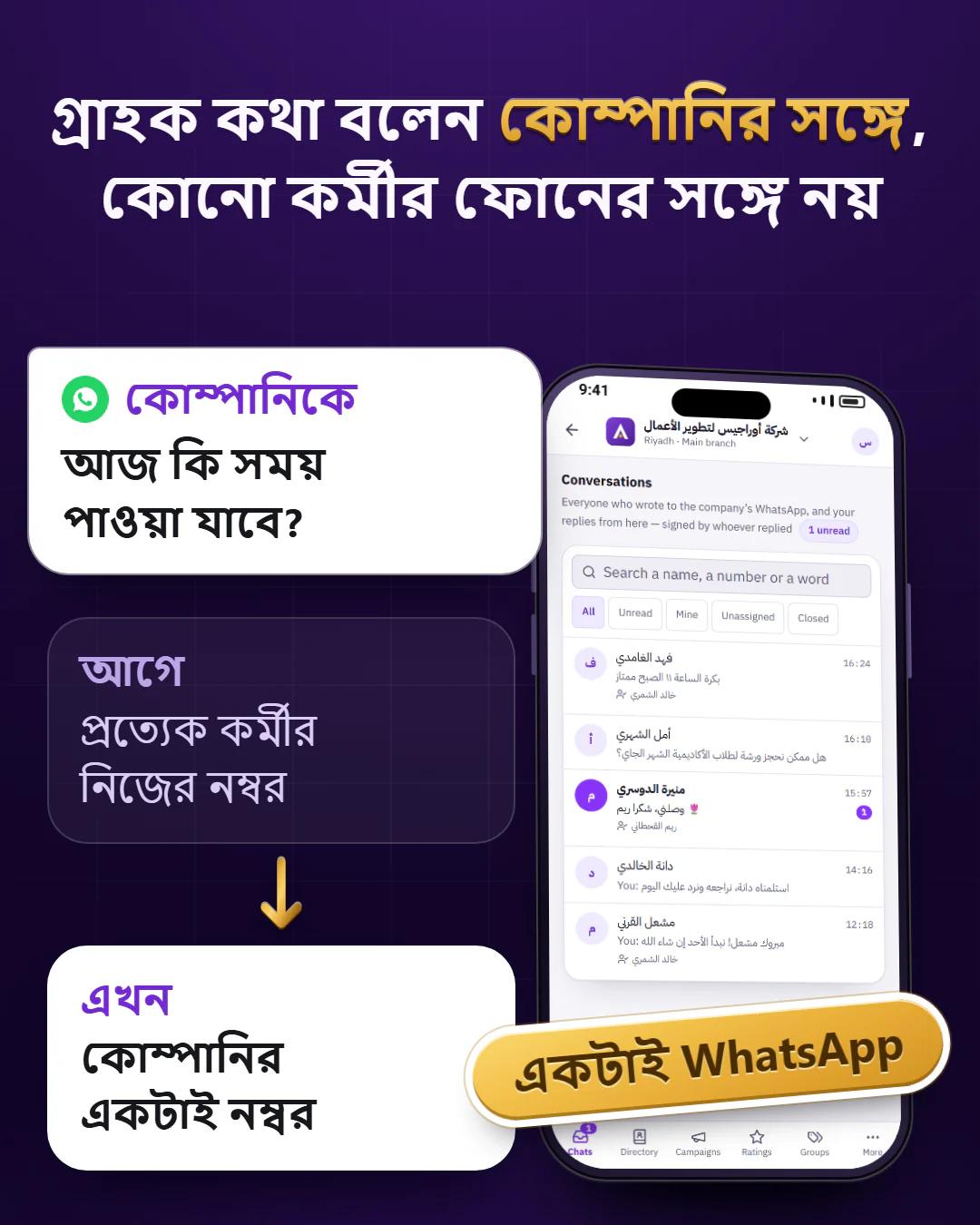 পুরো কোম্পানির জন্য একটাই নম্বর