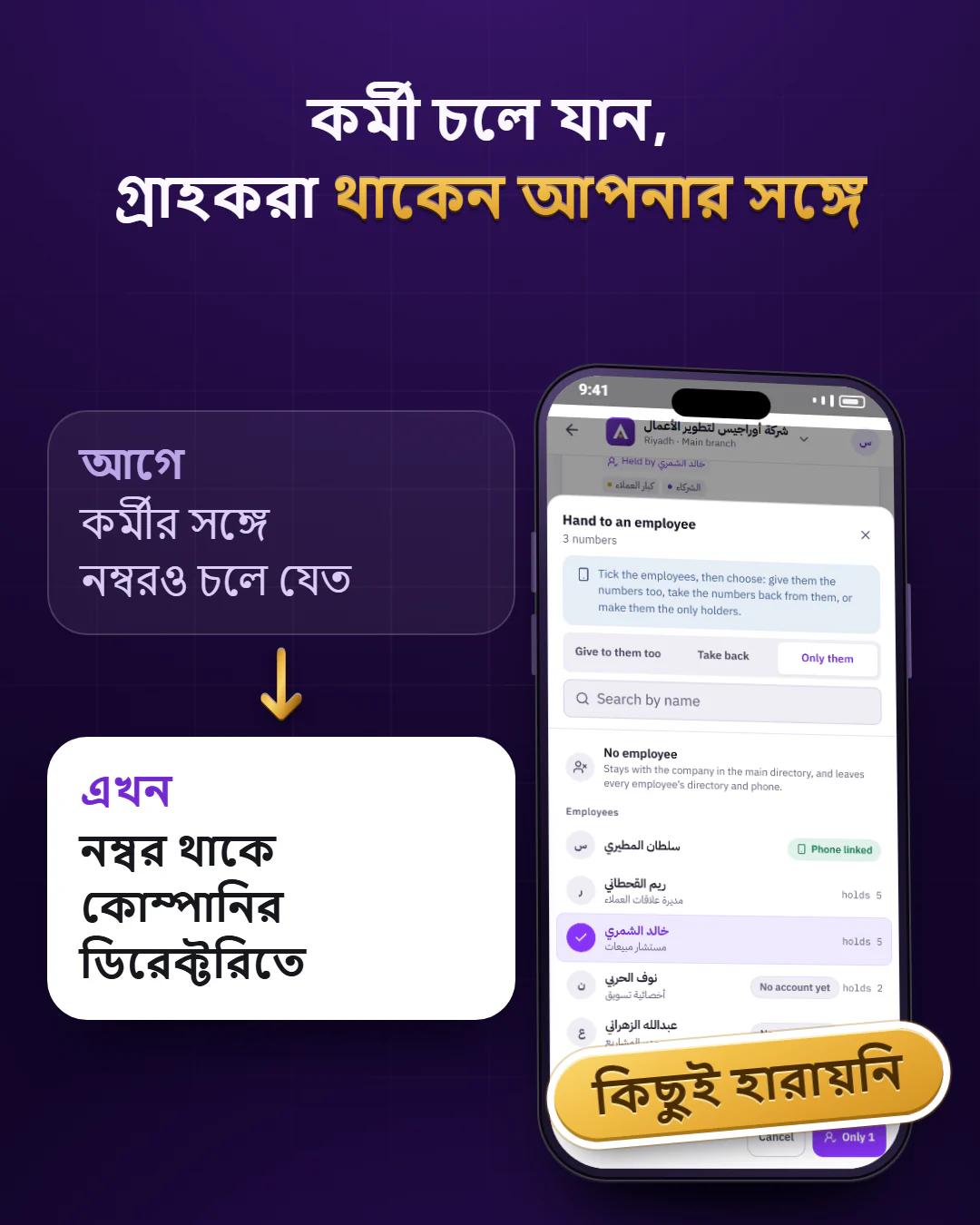 আপনার নম্বর আপনারই থাকে