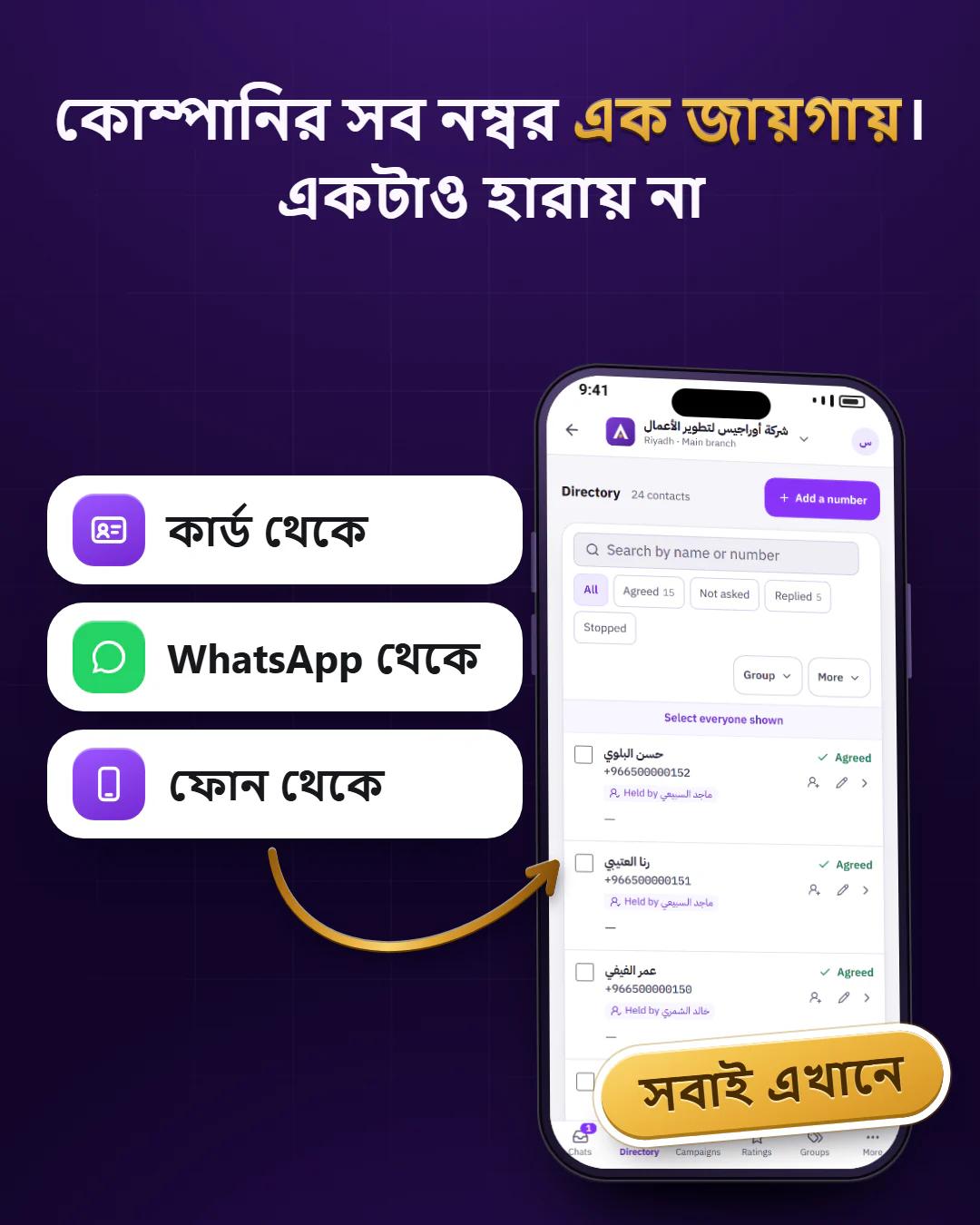 কোম্পানির ফোন ডিরেক্টরি