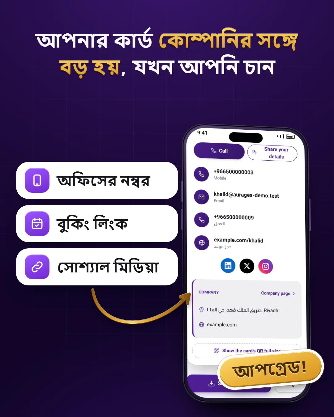 আপনার কার্ড আপগ্রেড করুন
