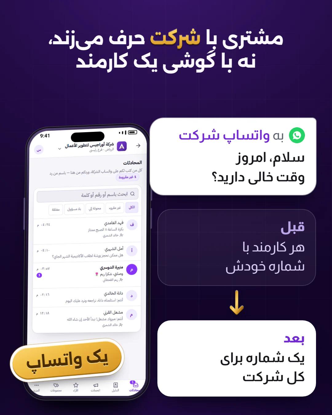 یک شماره برای کل شرکت