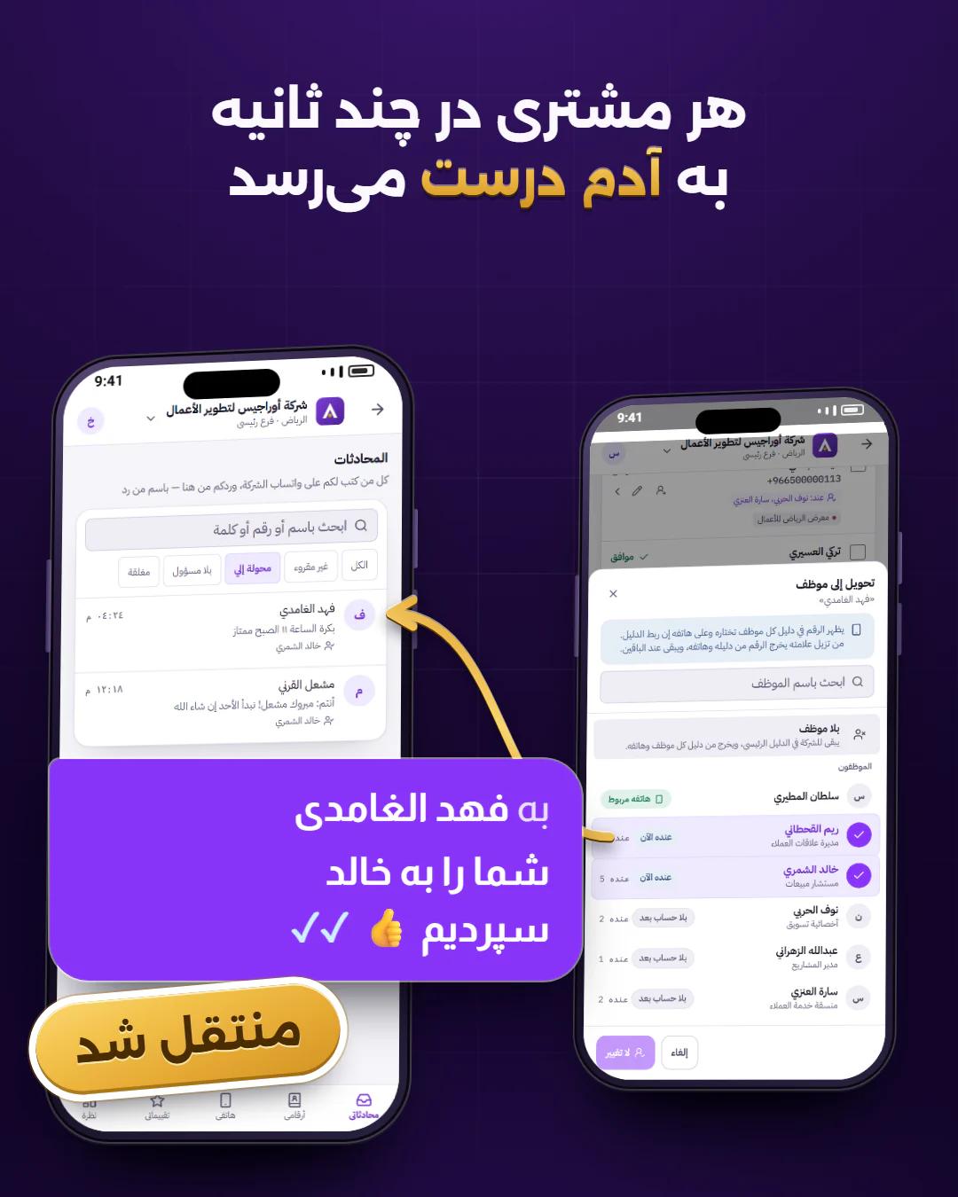 مشتری را به آدم درست بسپارید