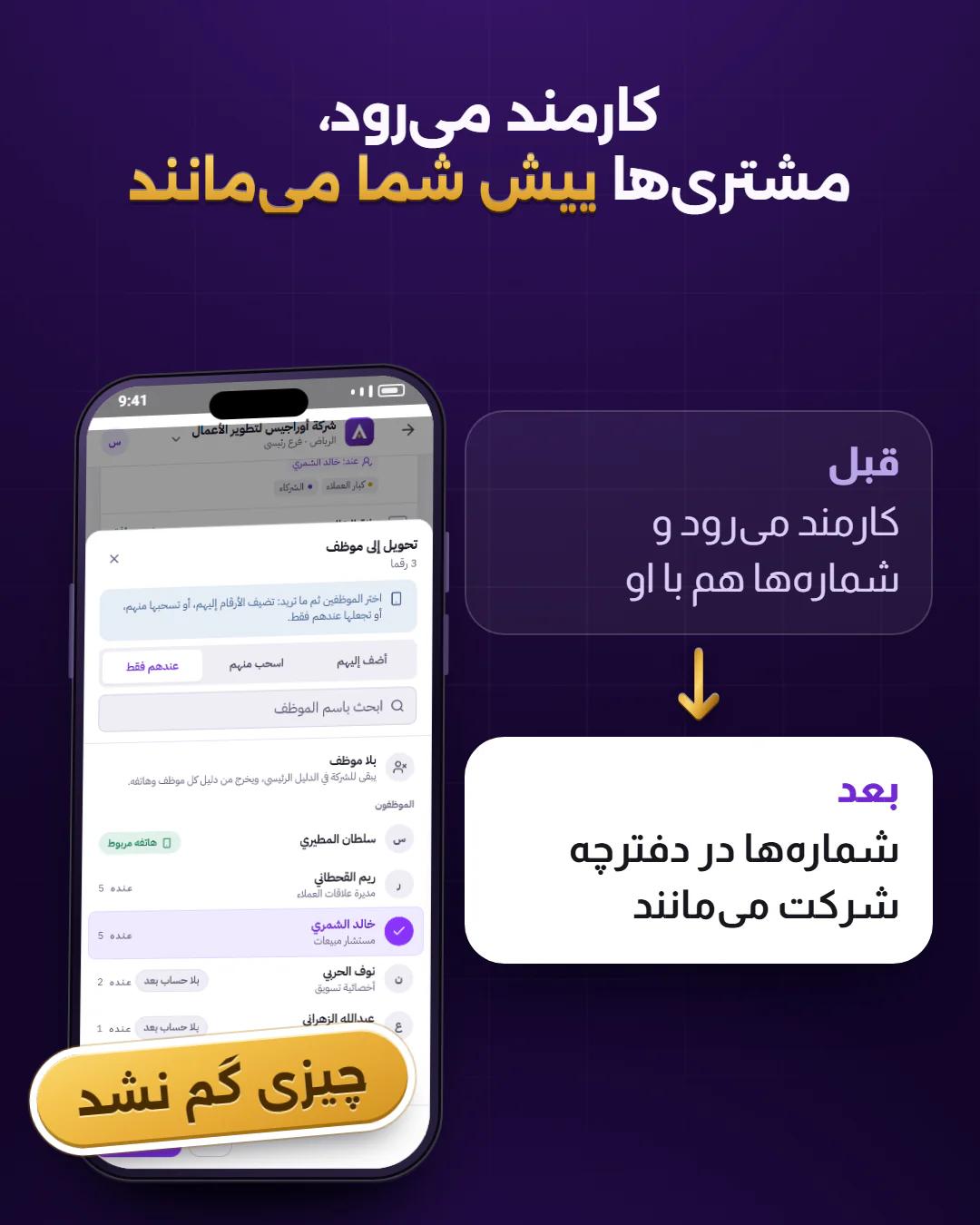 شماره‌هایتان مال خودتان می‌ماند