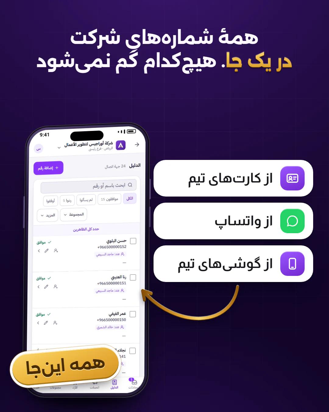 دفترچهٔ تلفن شرکت
