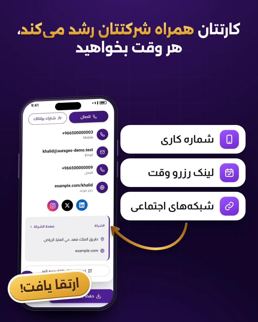 کارتتان را ارتقا دهید