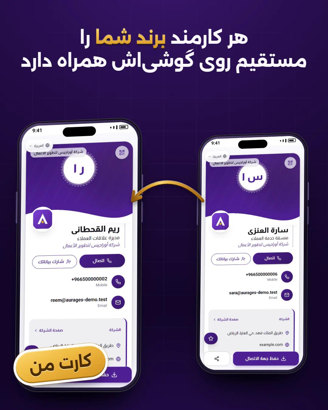 برای هر کارمند یک کارت