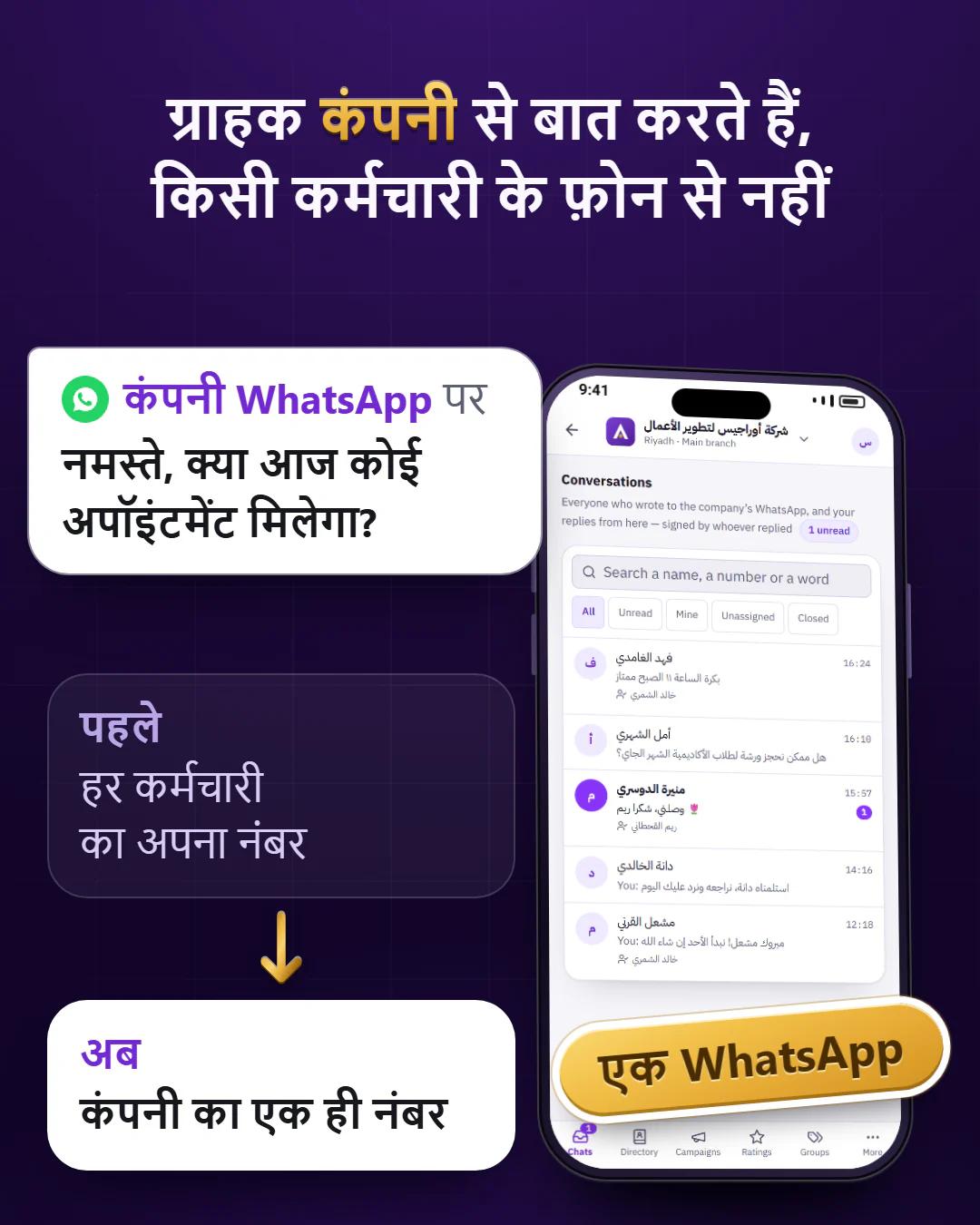 पूरी कंपनी का एक नंबर