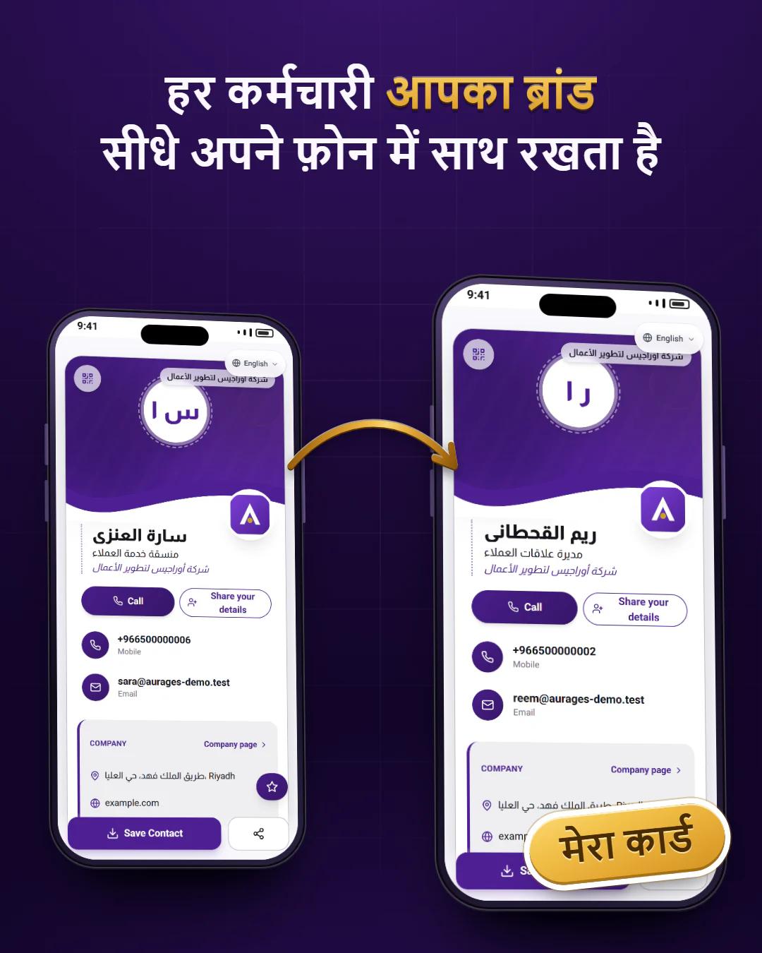 हर कर्मचारी के लिए एक कार्ड