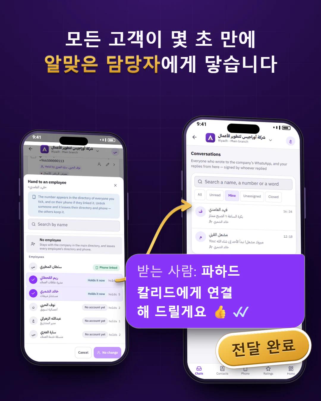 고객을 알맞은 담당자에게
