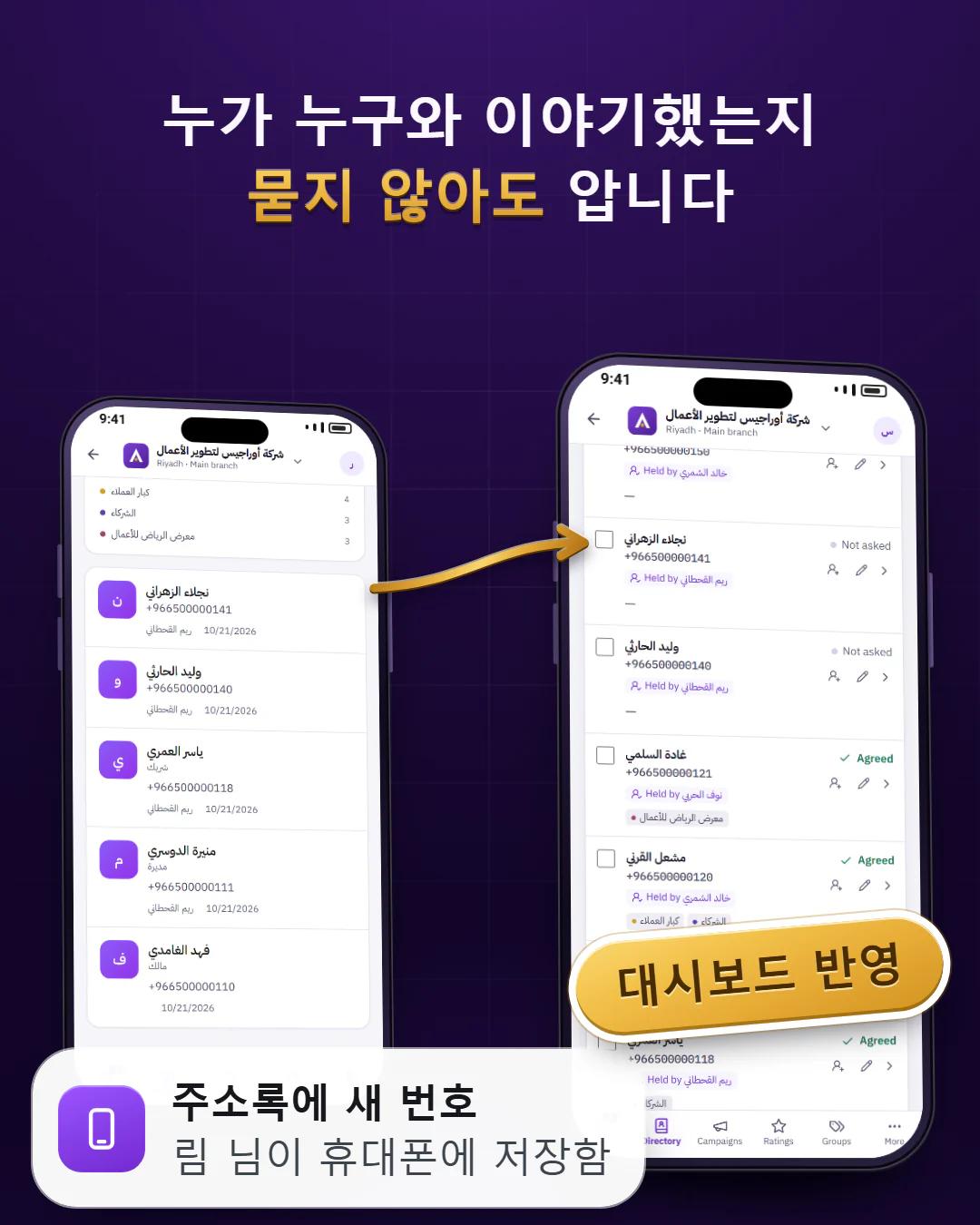 직원 폰에 저장, 대시보드에 표시