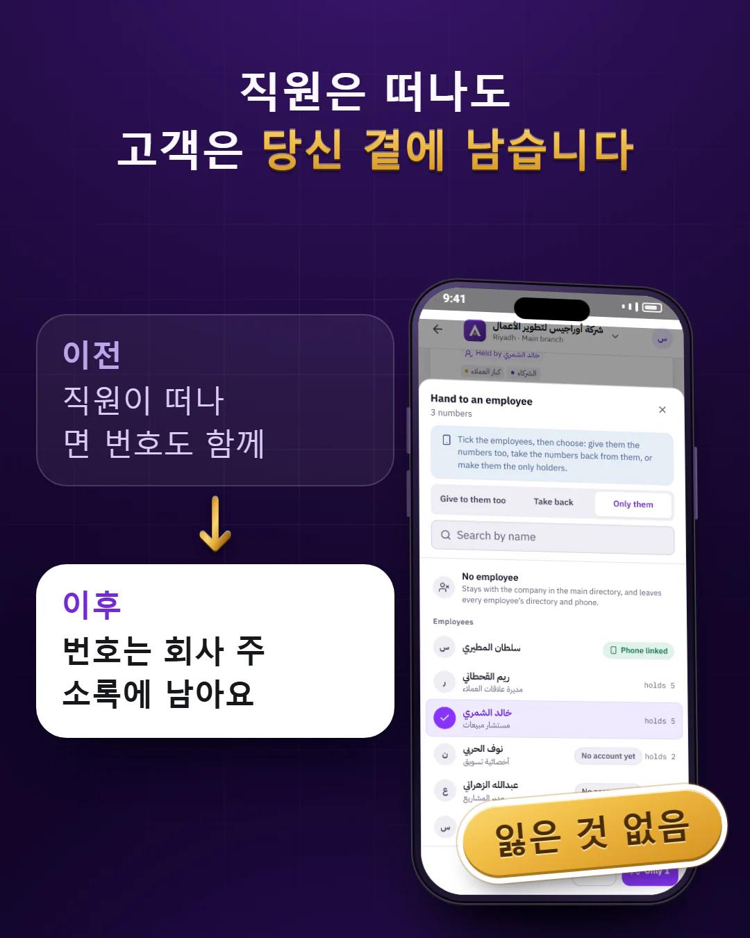 번호는 회사에 남습니다