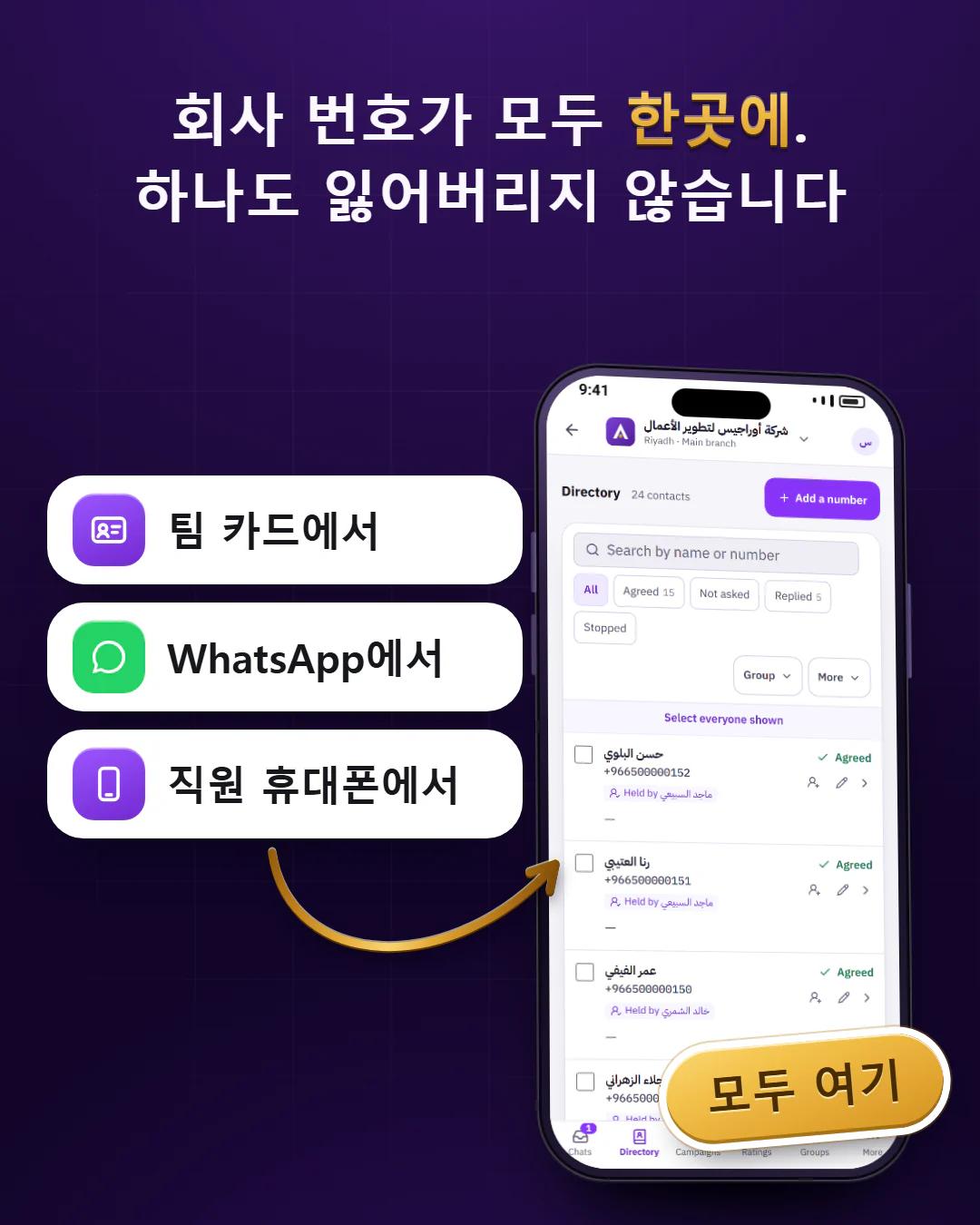 회사 전화번호부