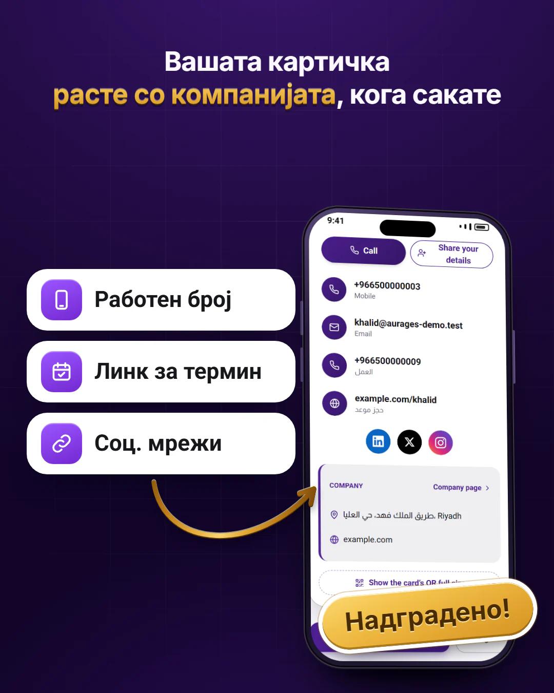 Надградете ја картичката
