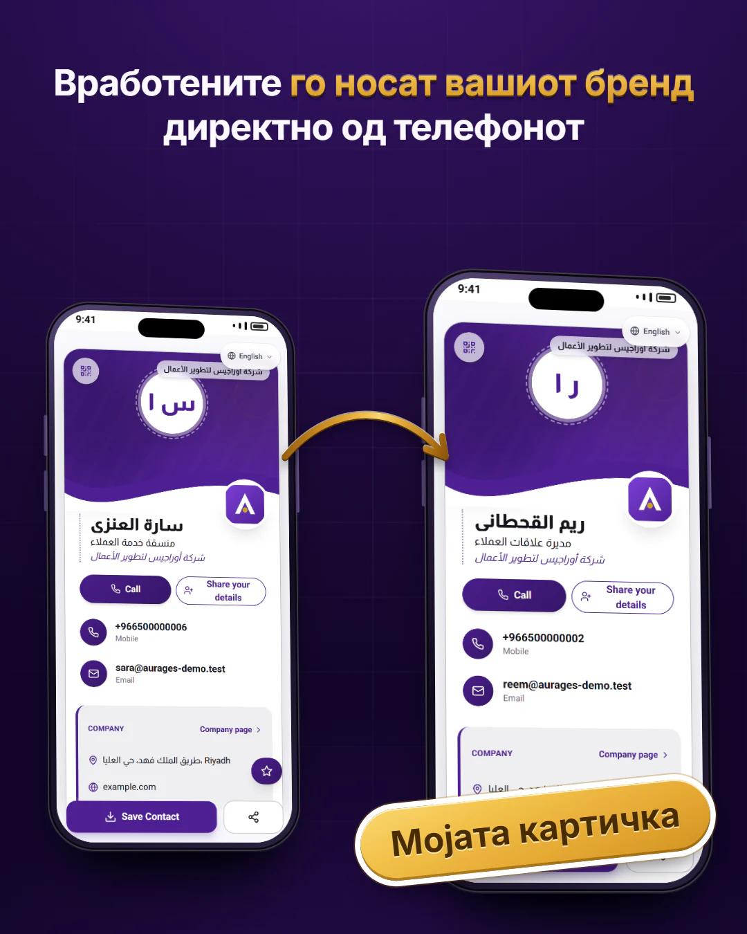 Картичка за секој вработен