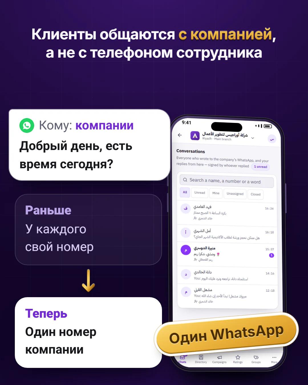 Один номер на всю компанию