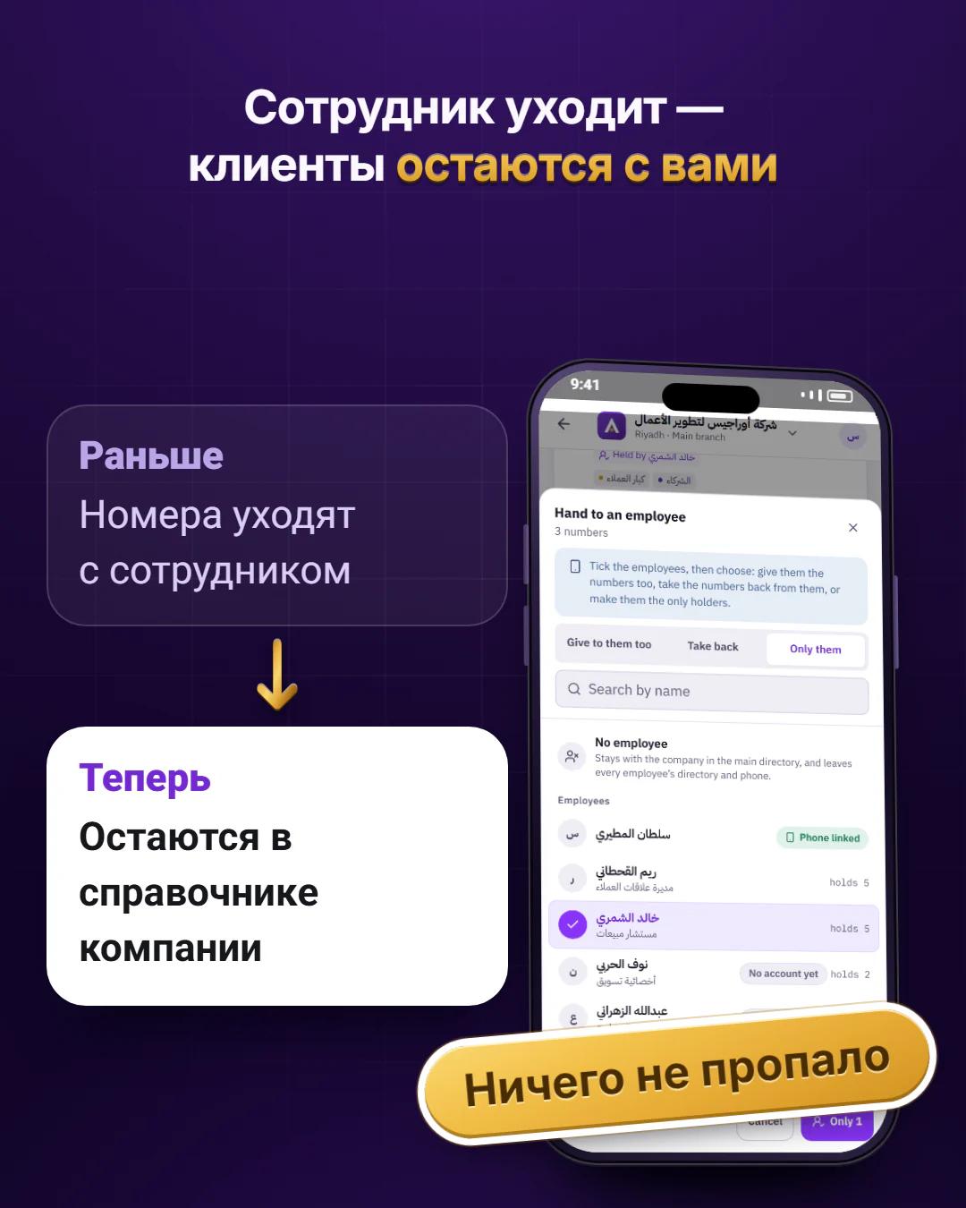 Ваши номера остаются у вас
