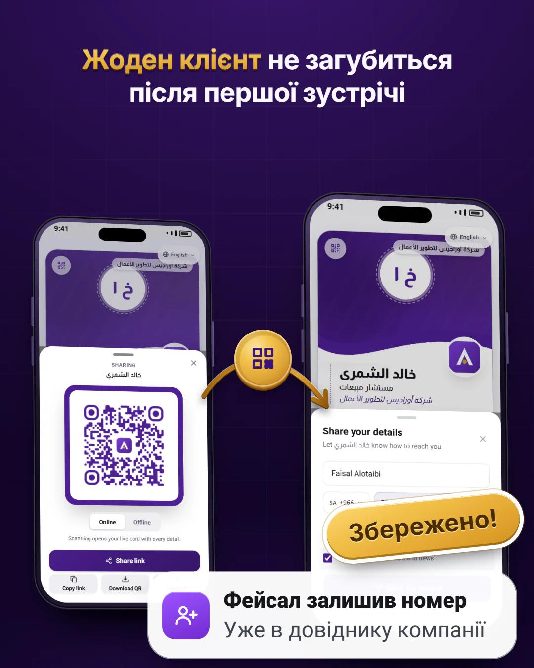Обмін номерами в один дотик