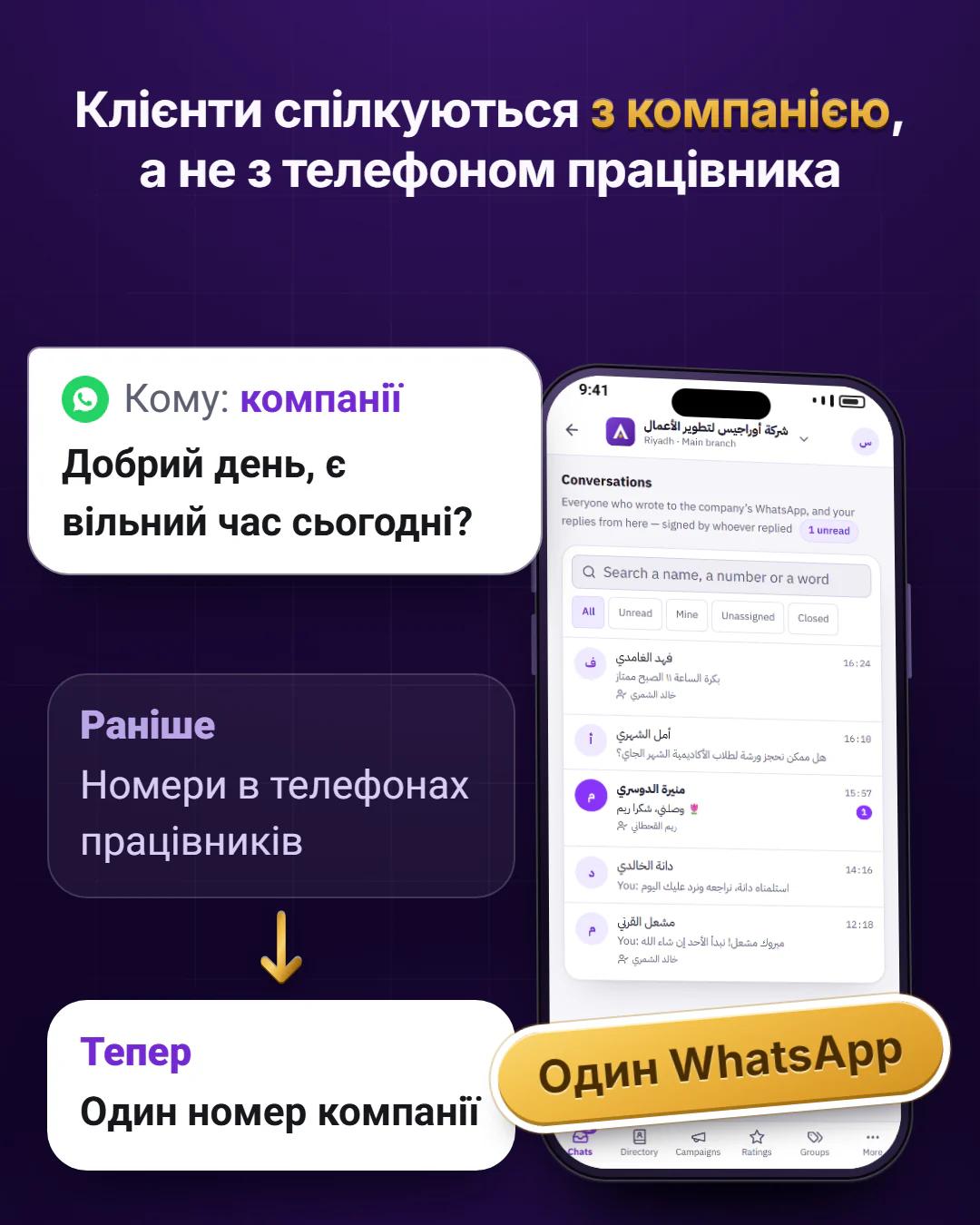 Один номер на всю компанію