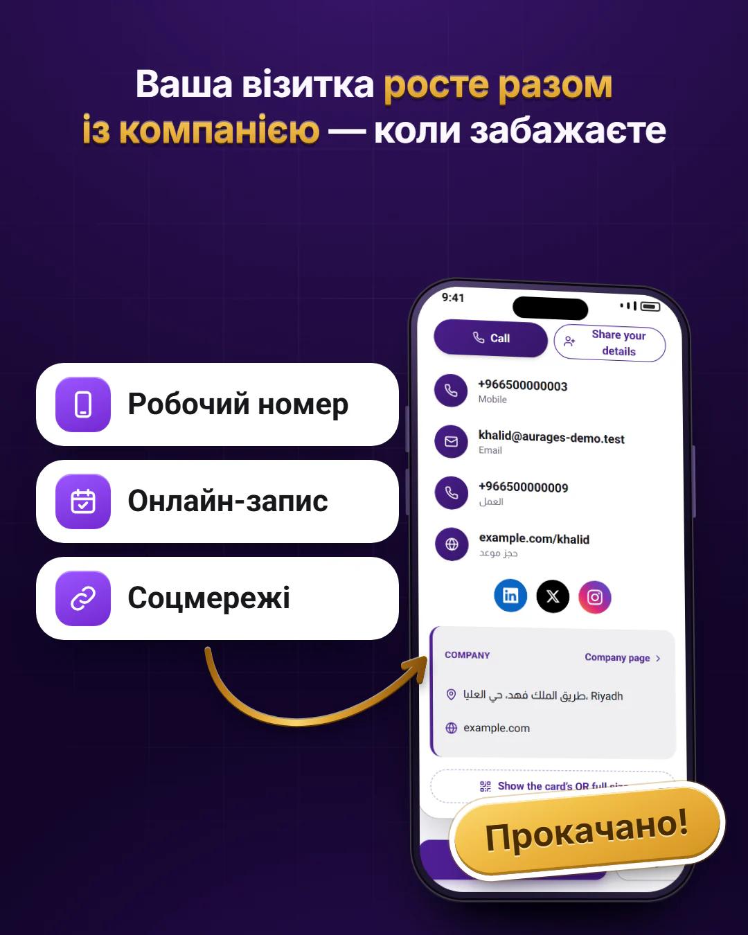 Прокачайте візитку