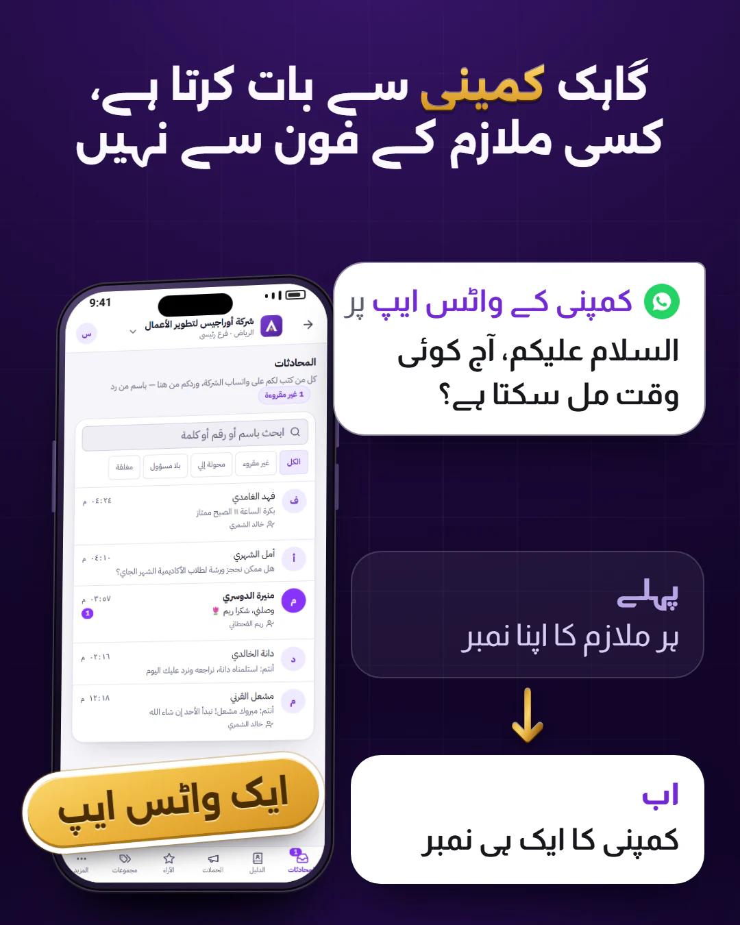پوری کمپنی کے لیے ایک نمبر