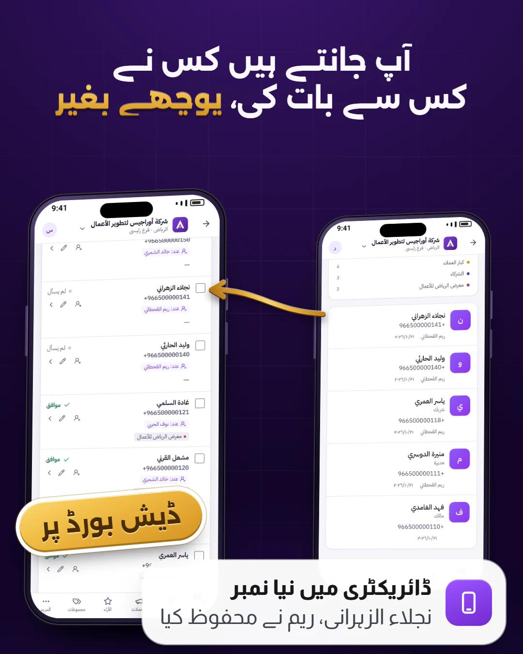 ملازم کے فون میں محفوظ، آپ کے ڈیش بورڈ پر نظر