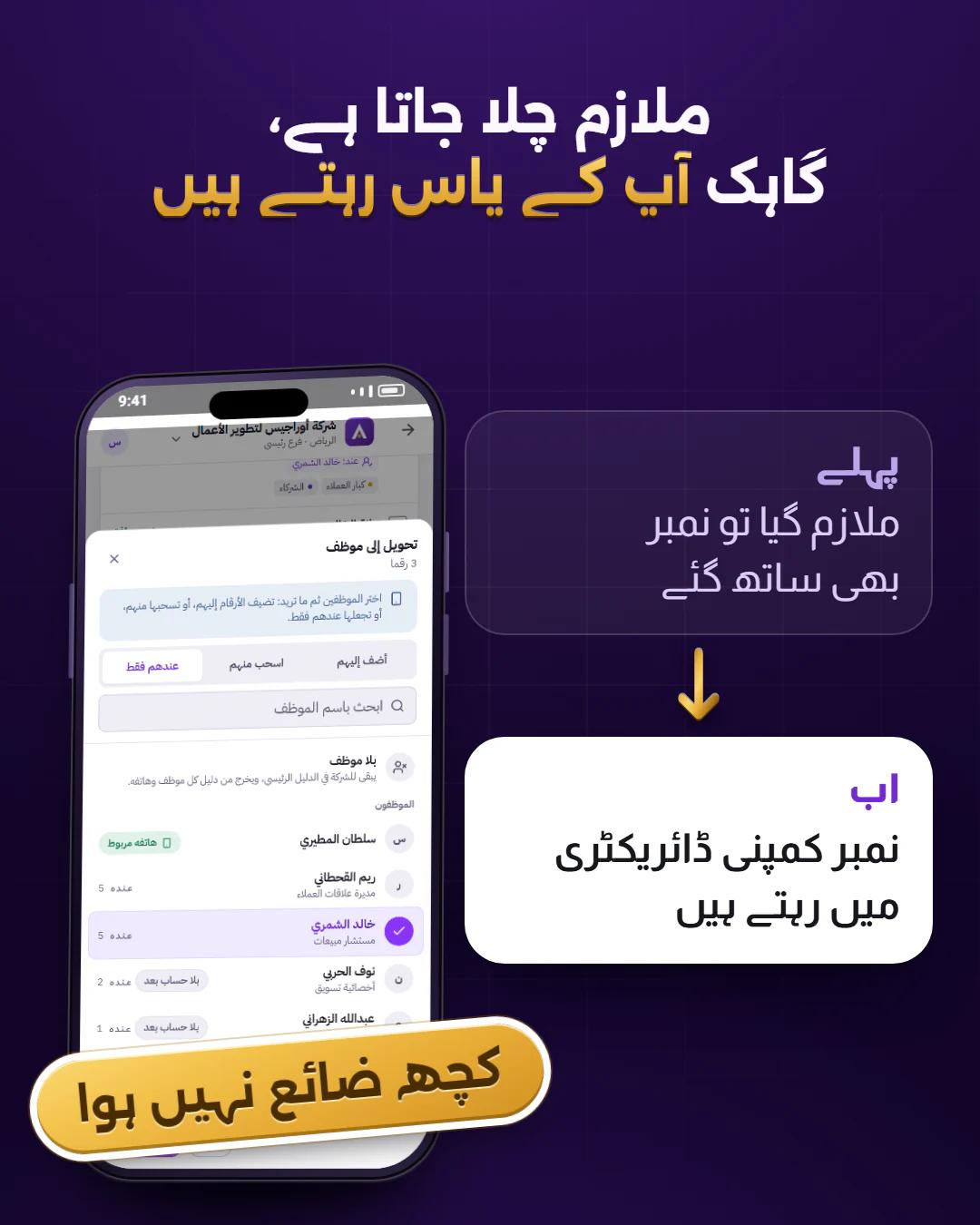 آپ کے نمبر آپ ہی کے رہتے ہیں