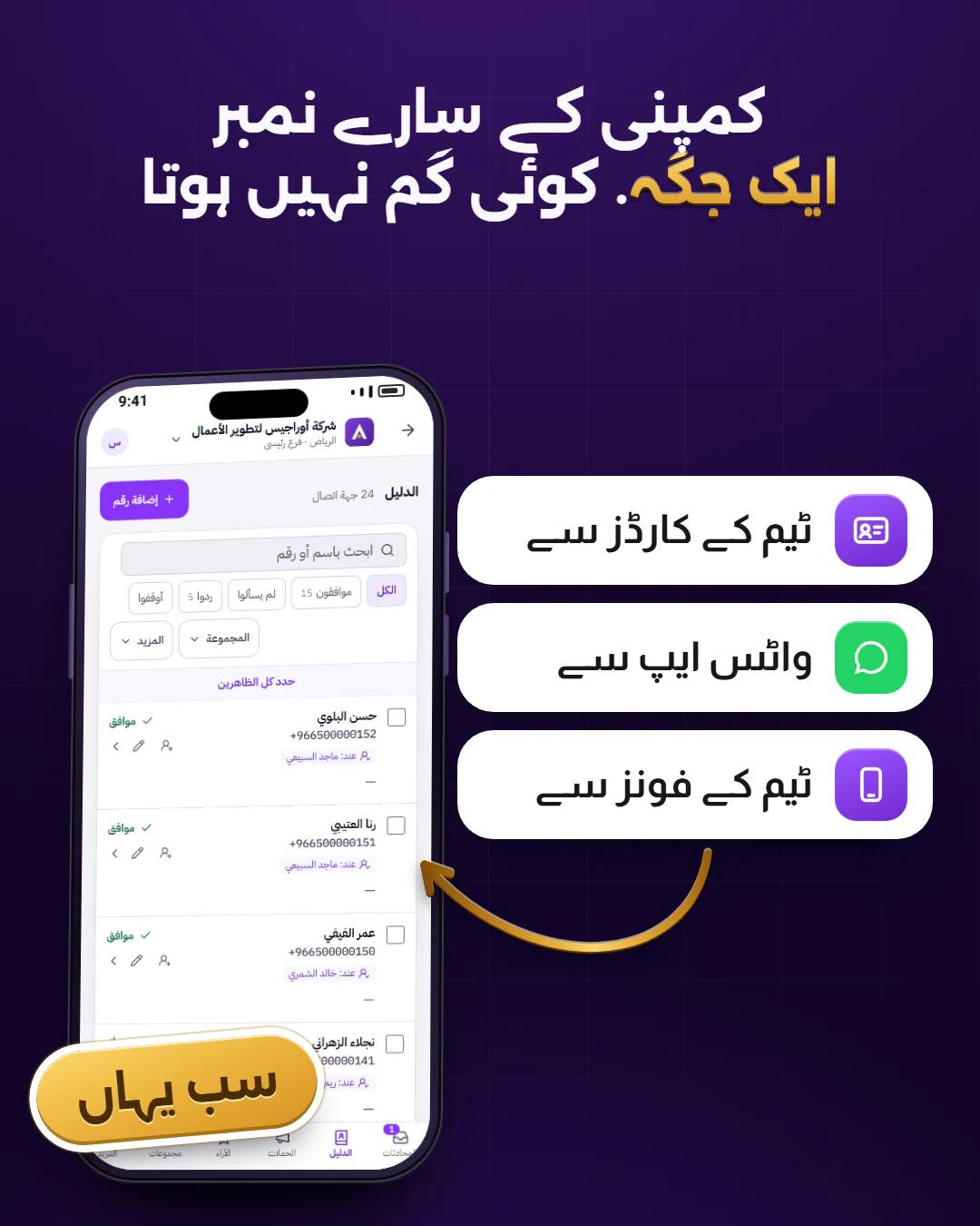 کمپنی کی فون ڈائریکٹری