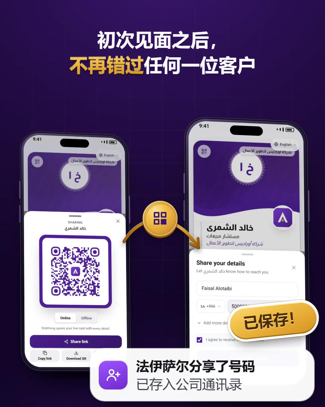 轻点一下，交换号码