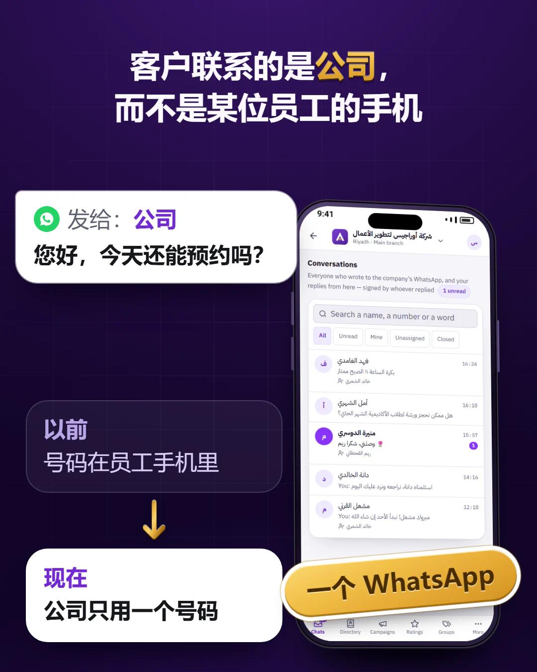 全公司一个号码