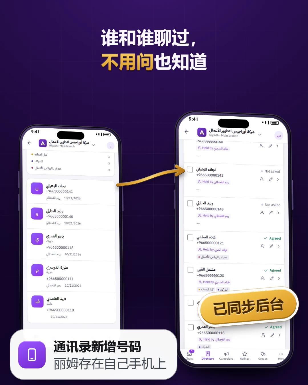 员工手机存下，您在后台看到