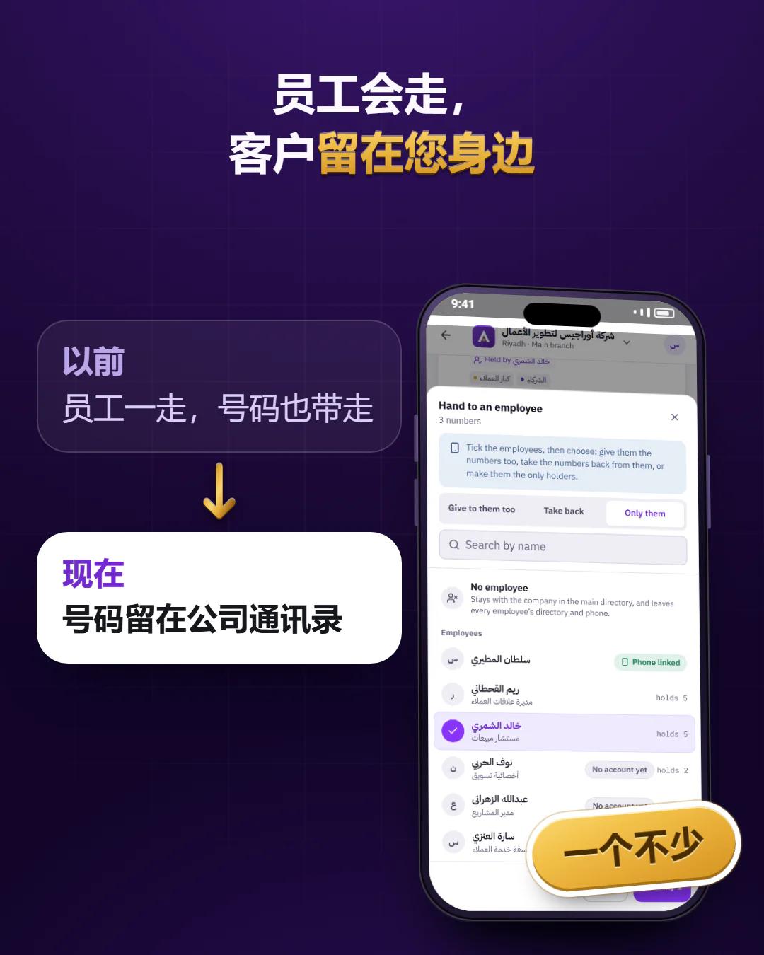 号码永远属于公司