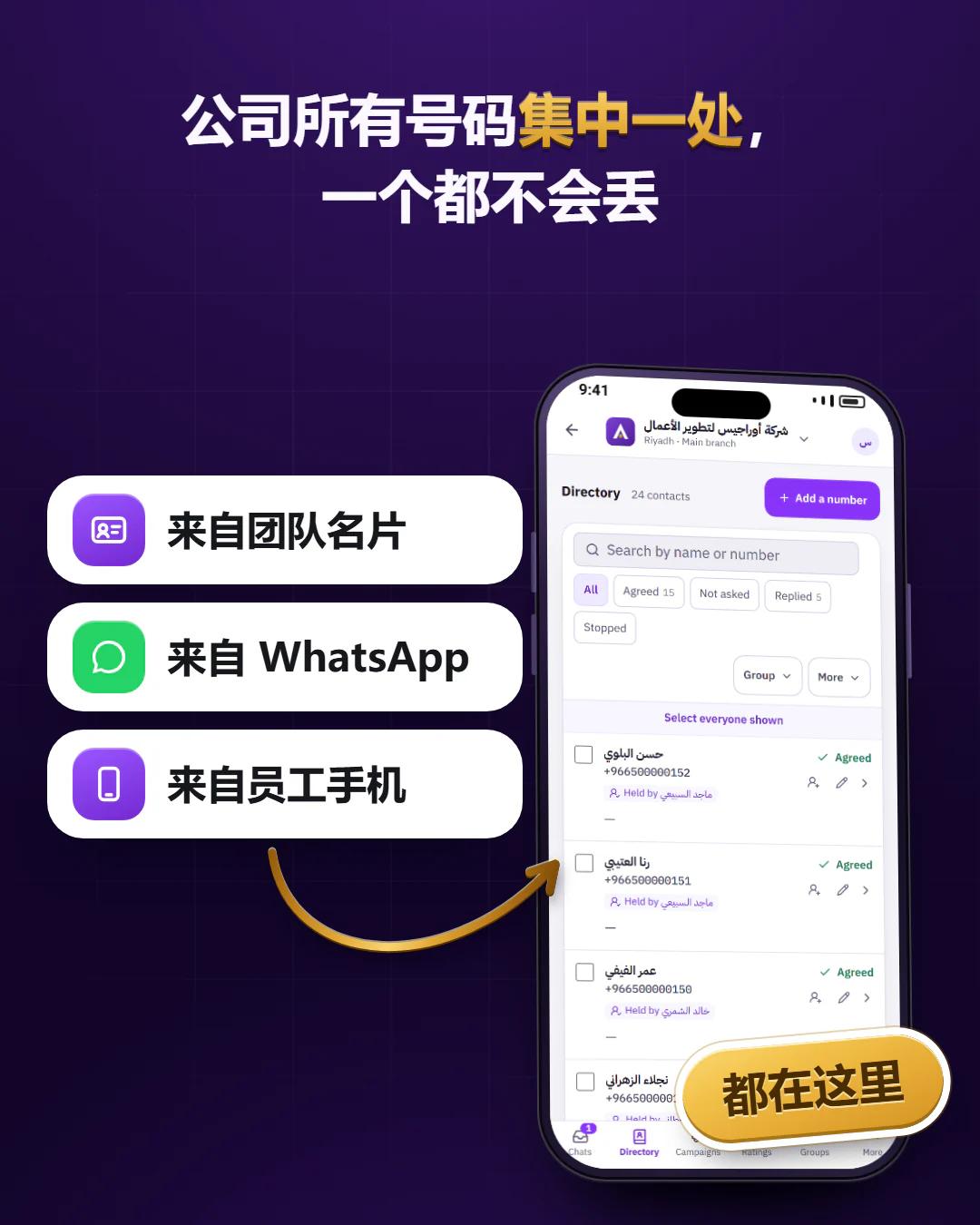 公司电话簿