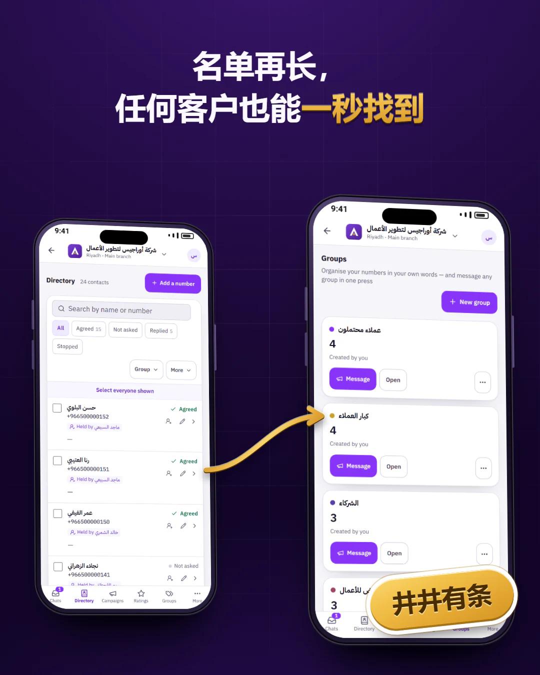 整理您的通讯录