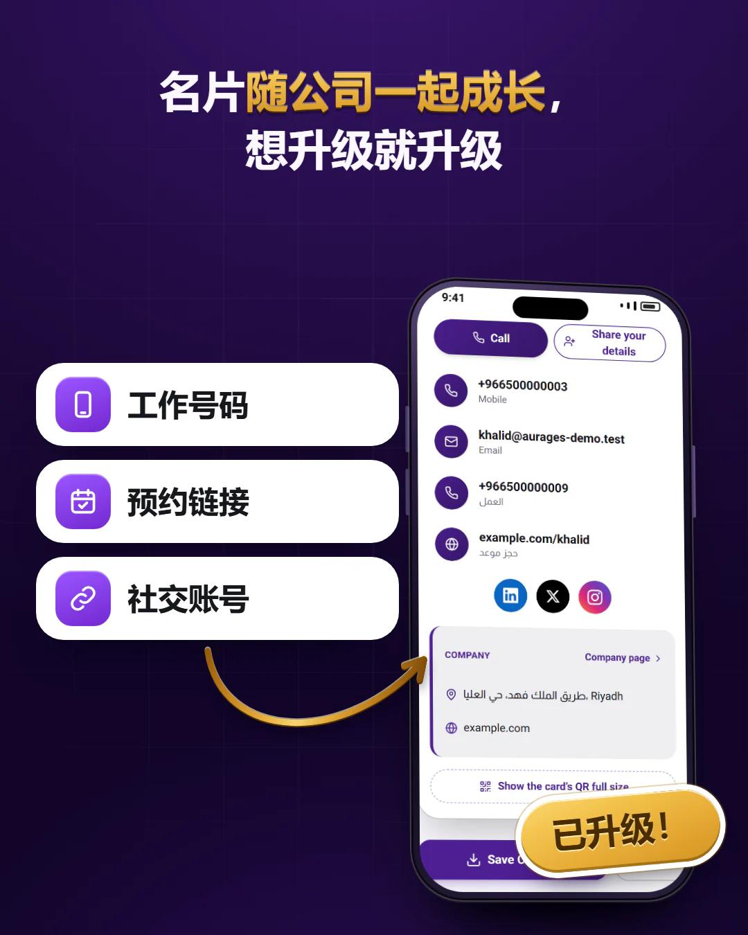 升级您的名片