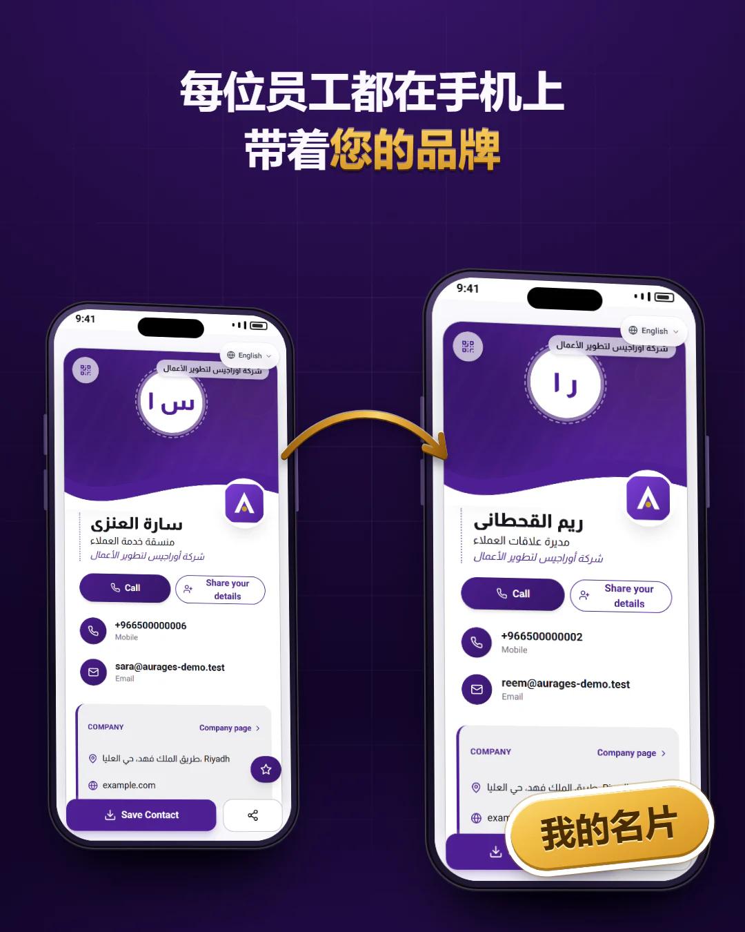 每位员工一张名片