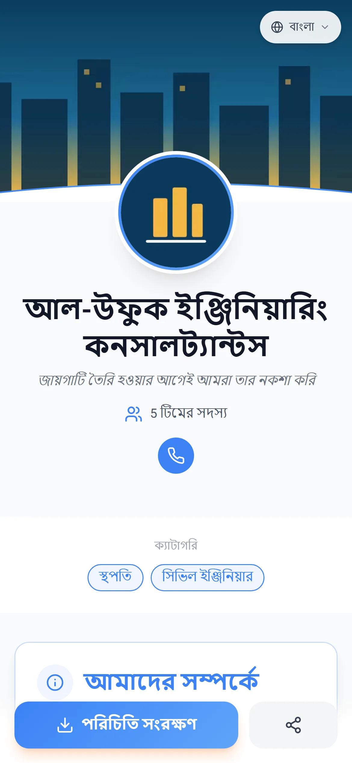 AurCard-এ একটি আসল কোম্পানির পাতা, গ্রাহক তাঁর ফোনে যেভাবে দেখেন