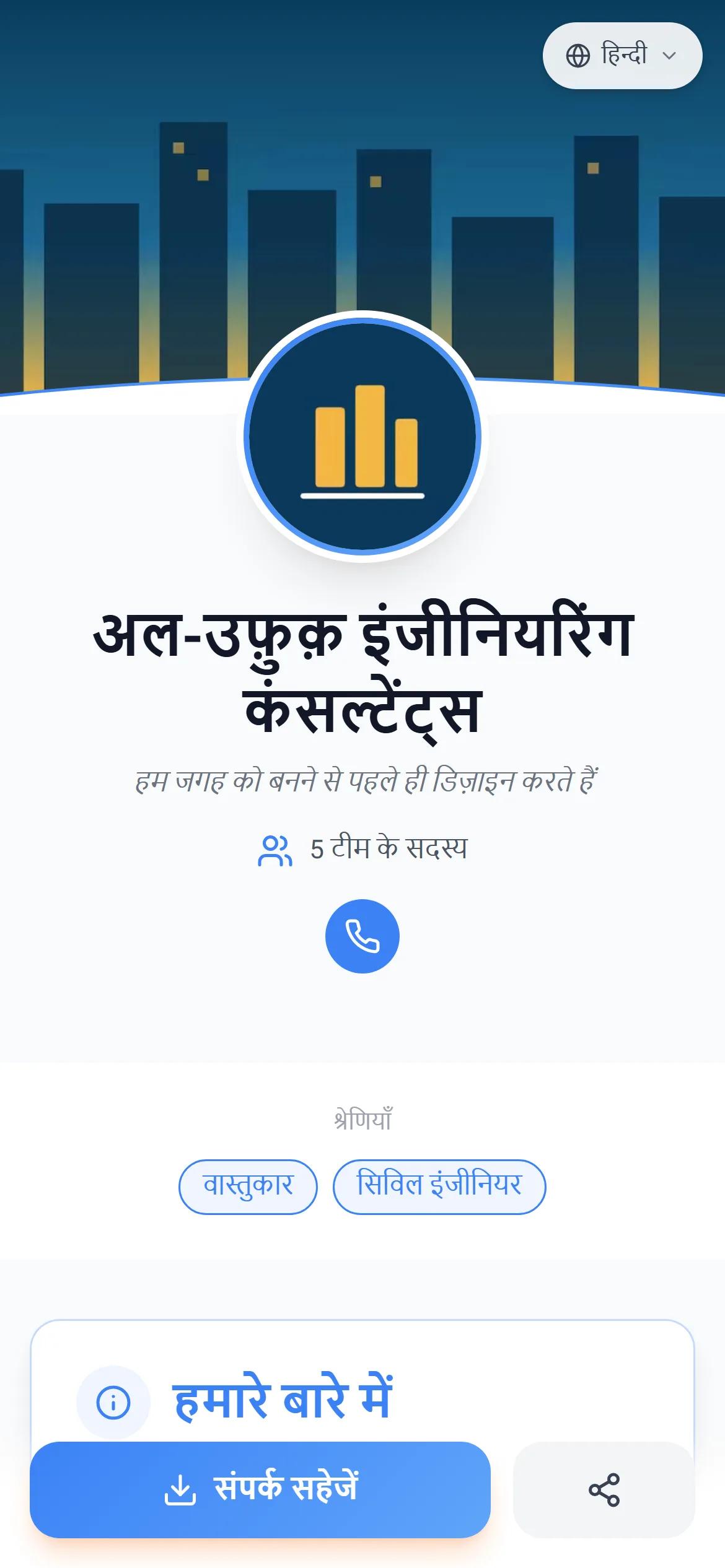 AurCard पर एक असली कंपनी पेज, जैसा ग्राहक अपने फ़ोन पर देखता है