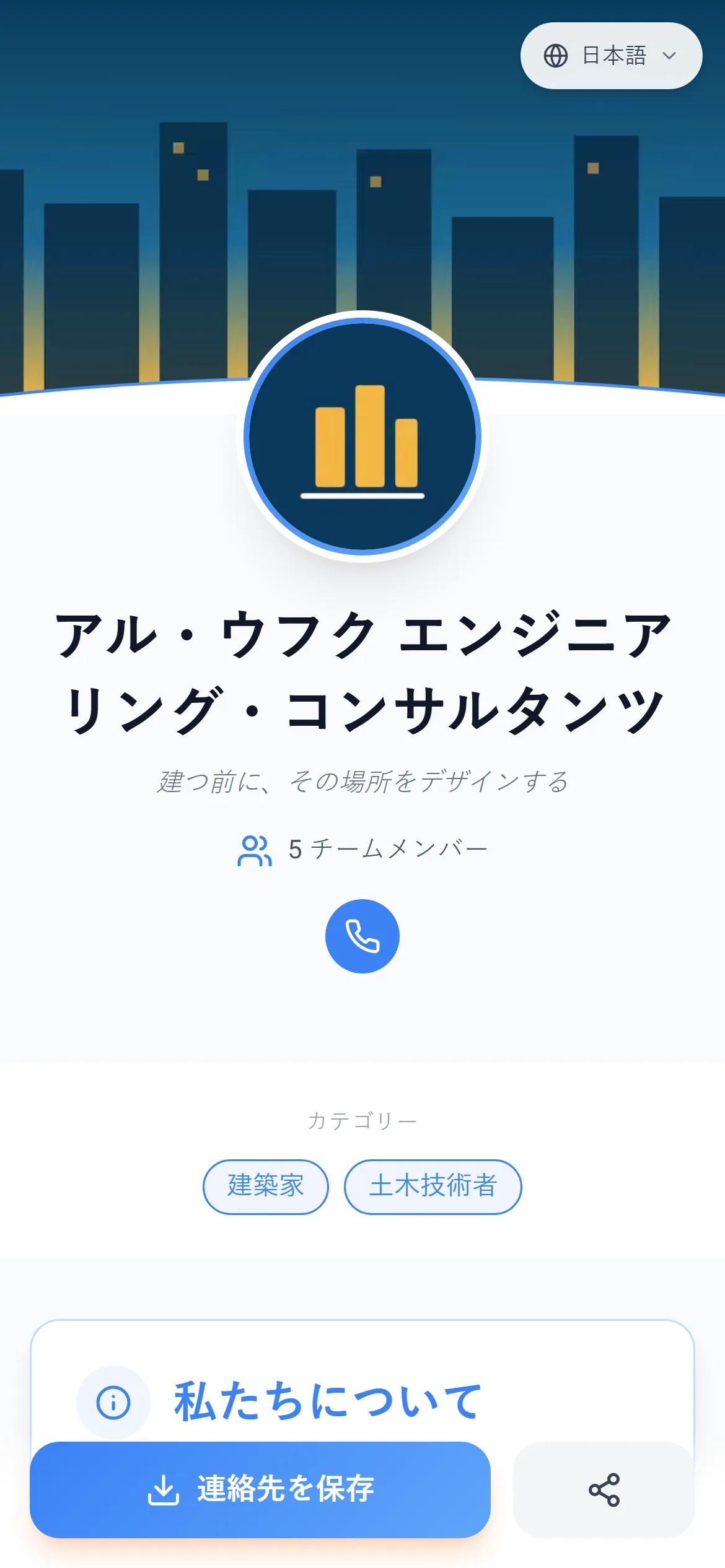 AurCard 上の実際の会社ページ。お客さまのスマホに表示されるそのままの姿