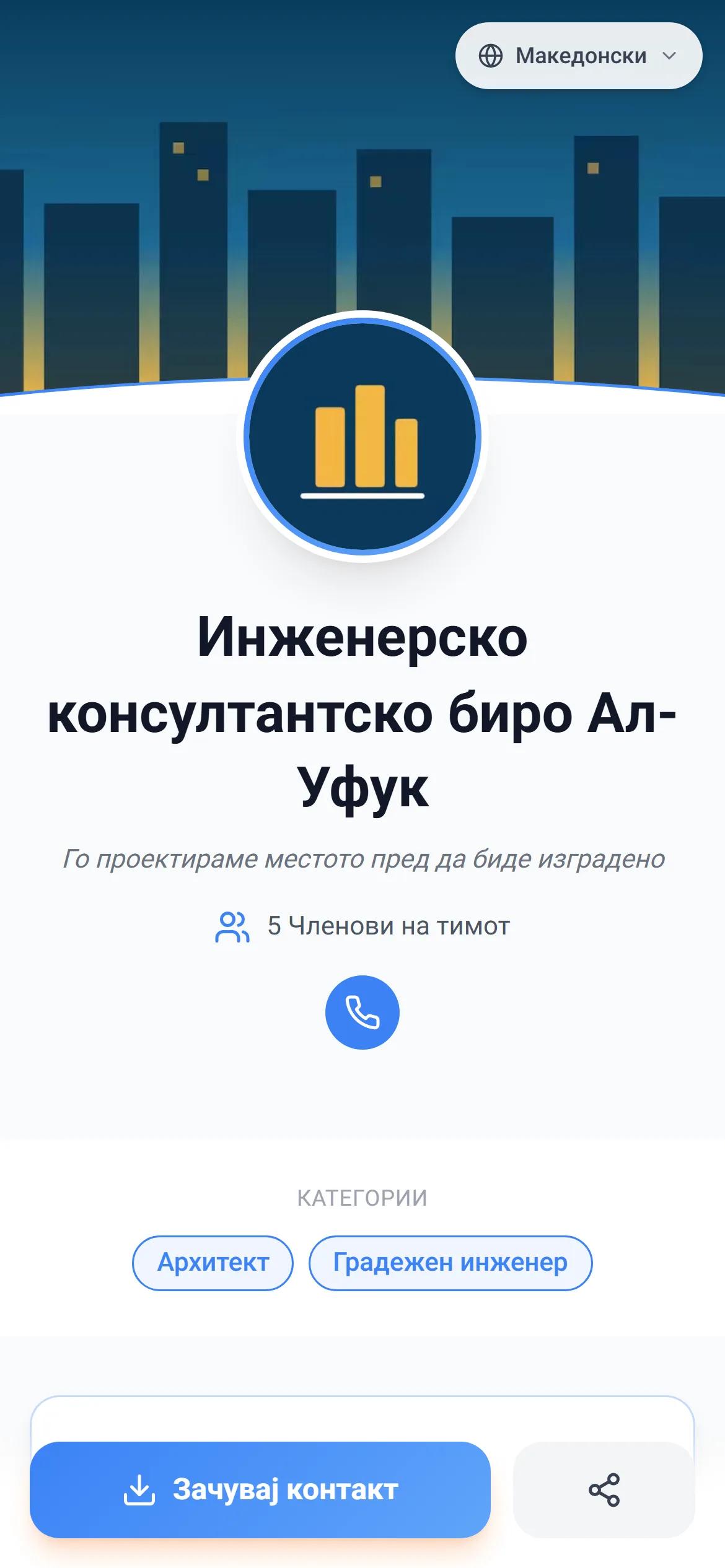 Вистинска страница на компанија на AurCard, онака како што ја гледа клиентот на телефон