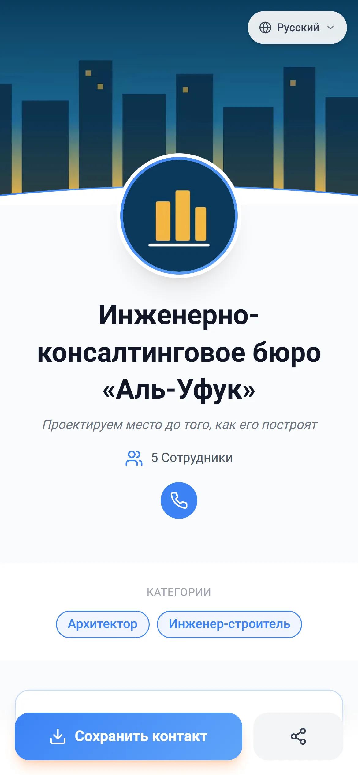 Настоящая страница компании в AurCard — такой её видит клиент на телефоне