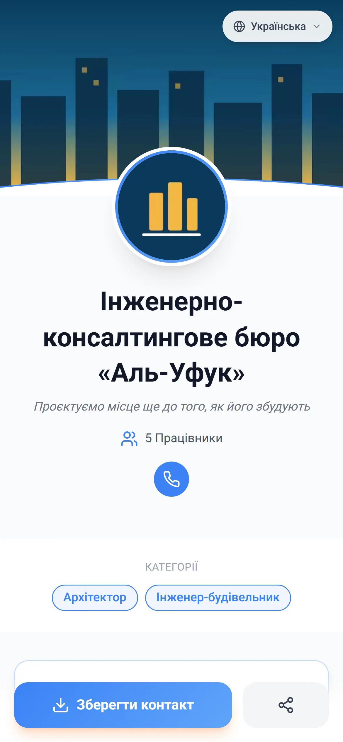 Справжня сторінка компанії в AurCard — такою її бачить клієнт на телефоні