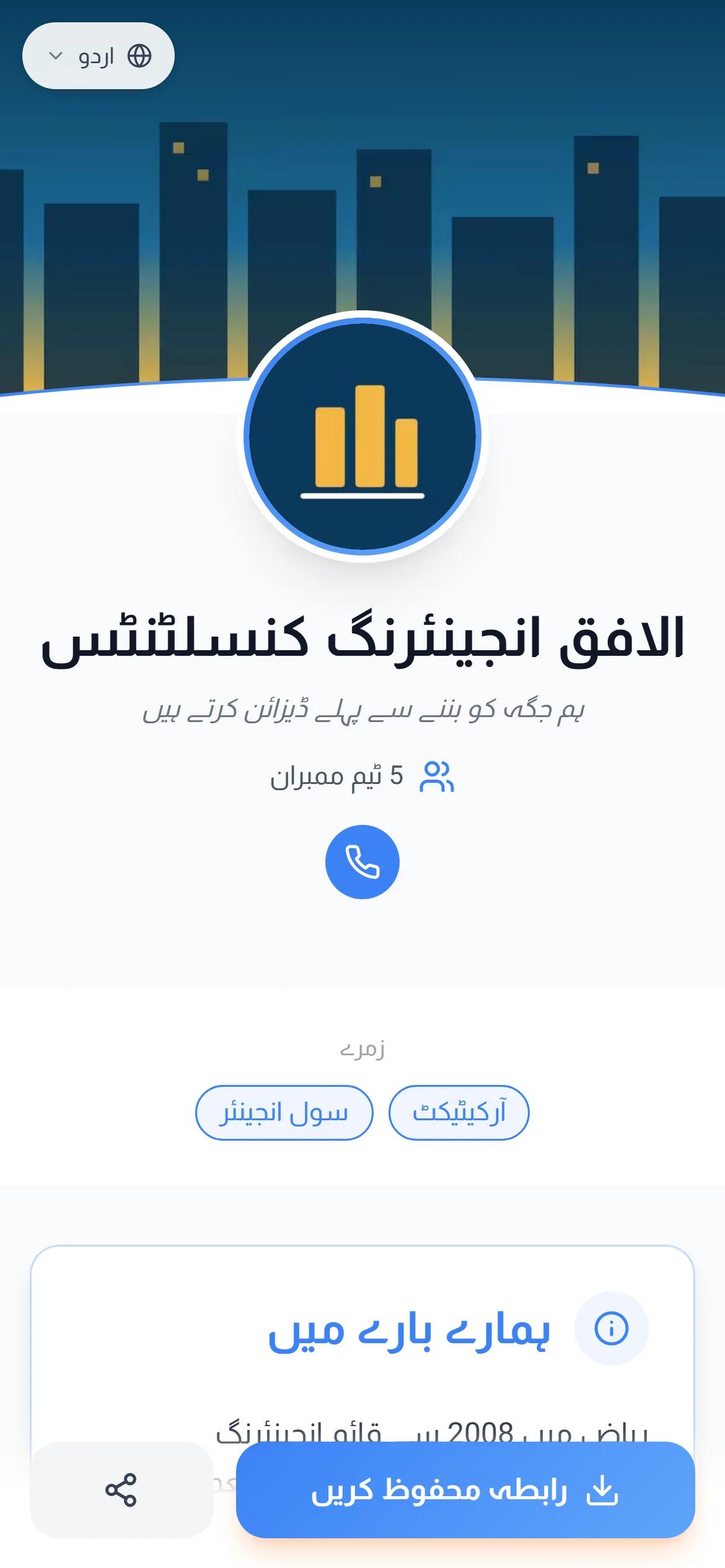 AurCard پر ایک اصل کمپنی کا صفحہ، جیسا گاہک اسے اپنے فون پر دیکھتا ہے