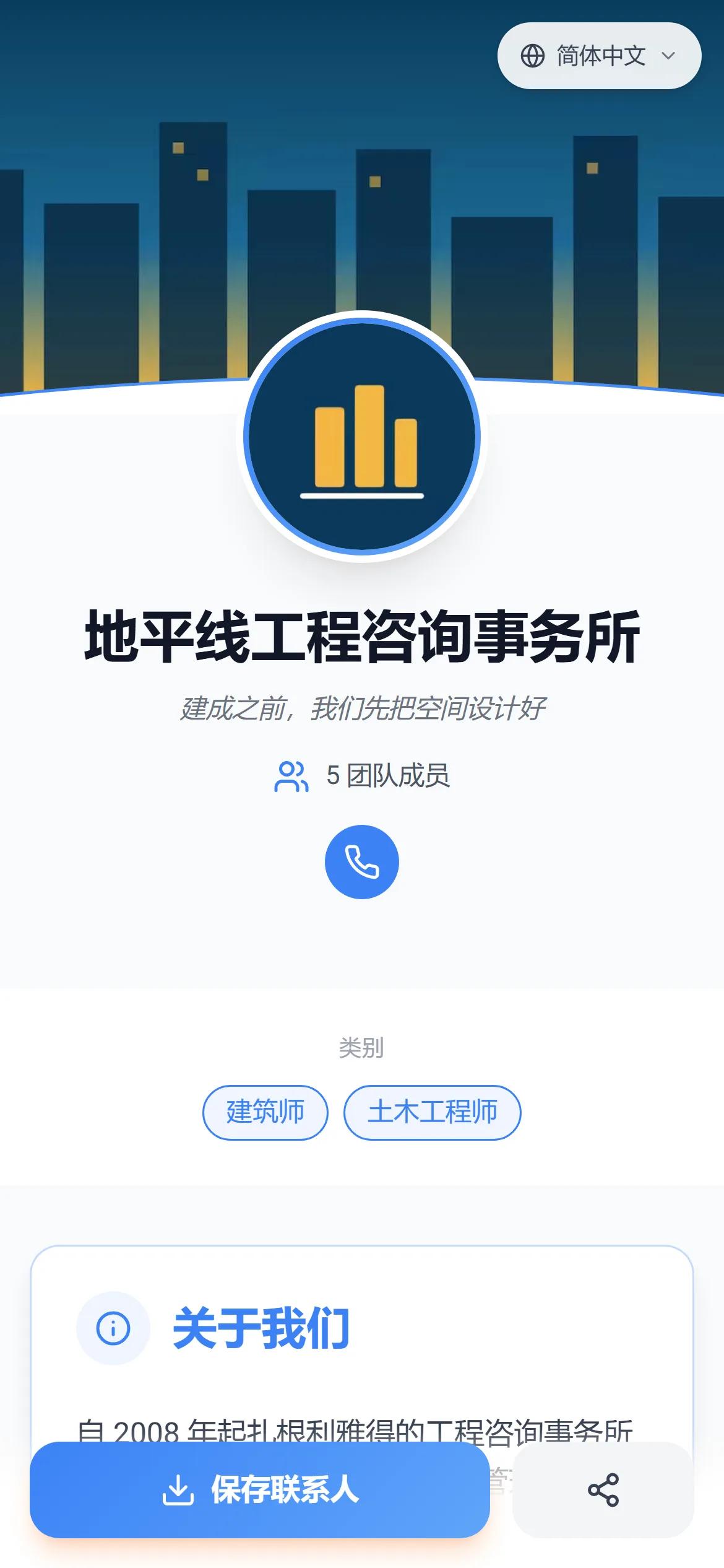 AurCard 上一个真实的公司主页，就是客户在手机上看到的样子