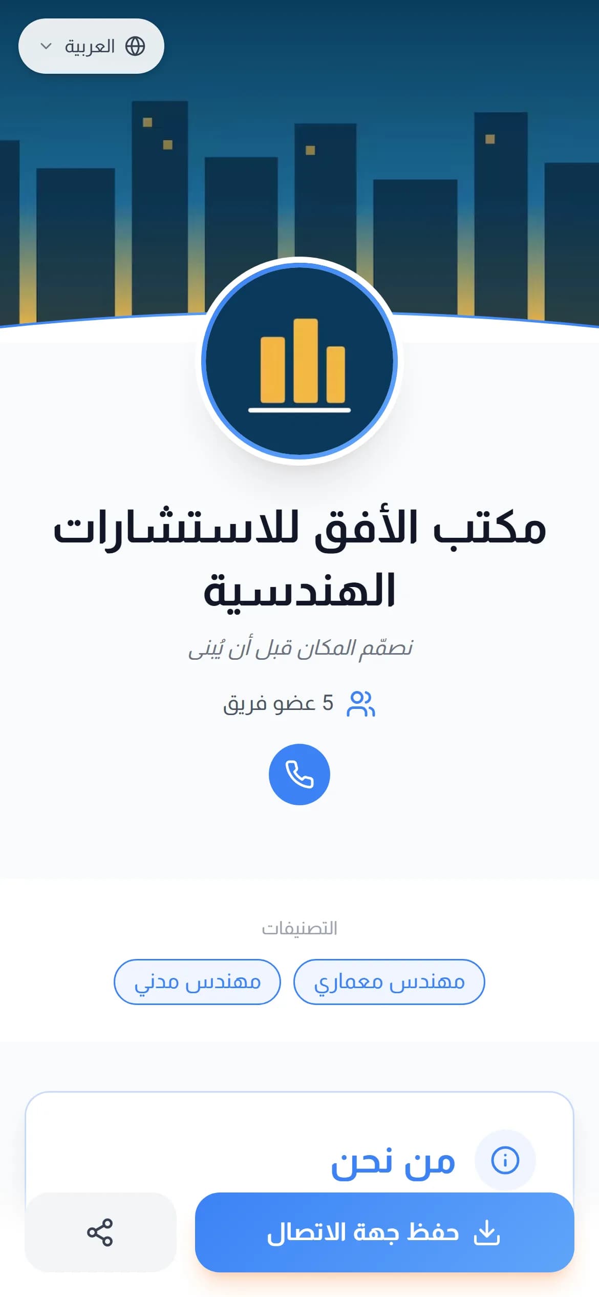 صفحة منشأة على أوركارد كما يراها العميل على جواله.