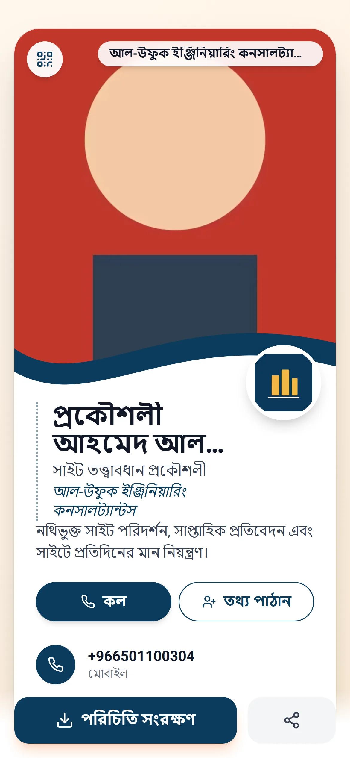কোম্পানির পরিচয়ে তৈরি কর্মীর ডিজিটাল কার্ড