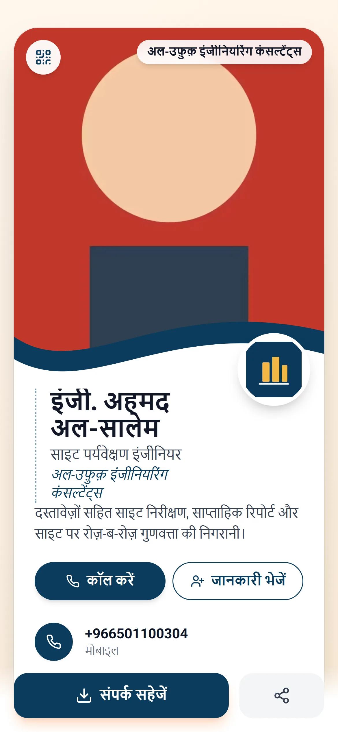 कंपनी की पहचान वाला डिजिटल कर्मचारी कार्ड