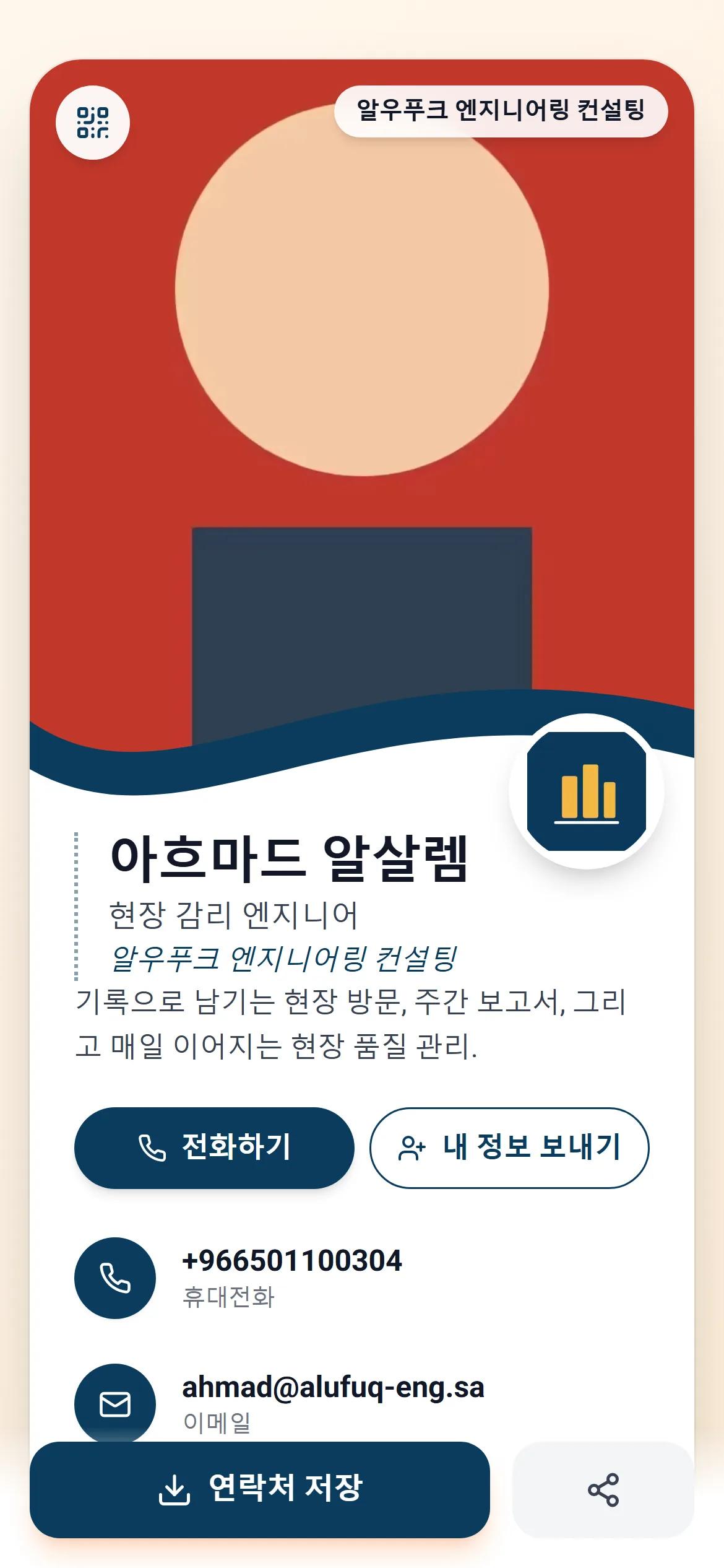 회사 브랜드를 입은 디지털 직원 카드