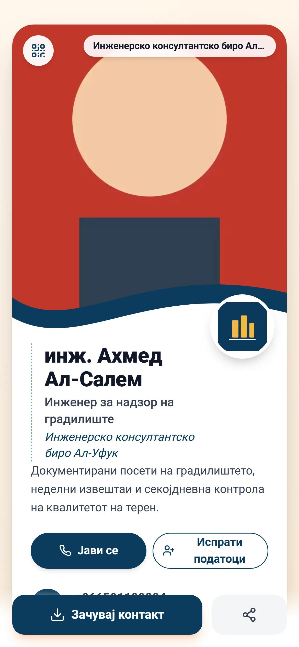 Дигитална картичка на вработен во идентитетот на компанијата