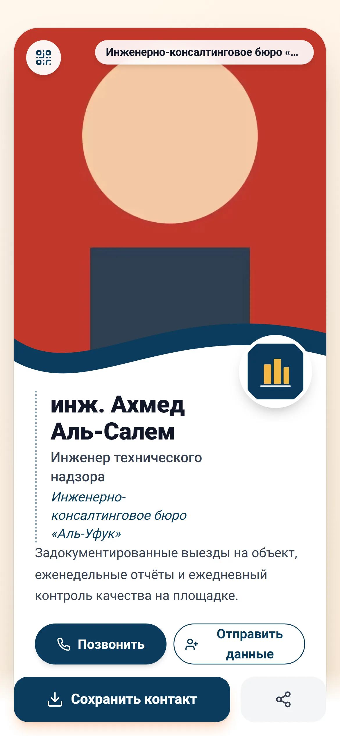 Цифровая карточка сотрудника в фирменном стиле компании